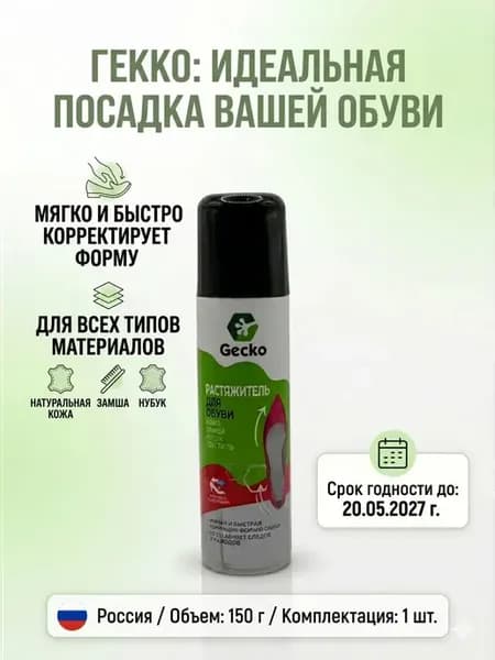 Растяжитель для обуви-кожа,замша,нубук,текстиль