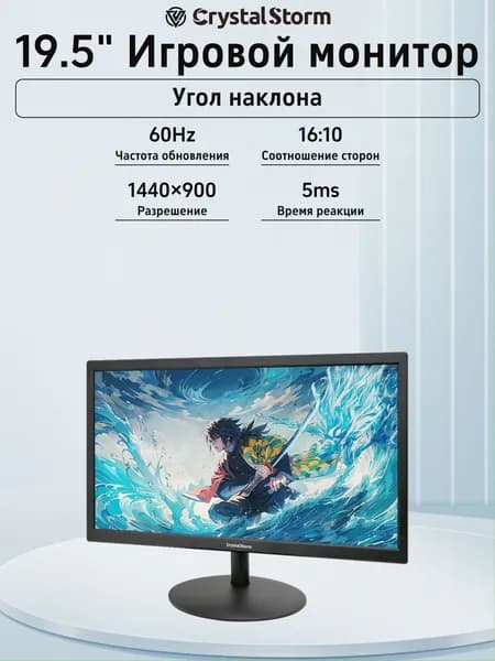 CrystalStorm 19" Монитор (C195KBKVH_33_02_5A746955), VA, 1440x900 WXGA+, 60 Гц, черный