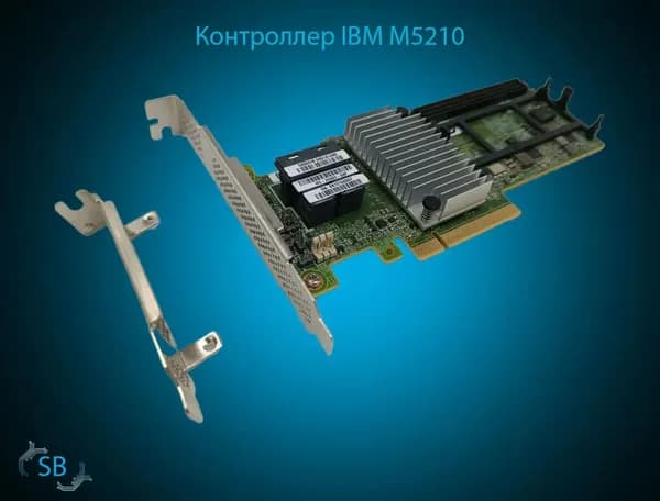 Контроллер IBM M5210, 2x SFF-8643 (OEM)