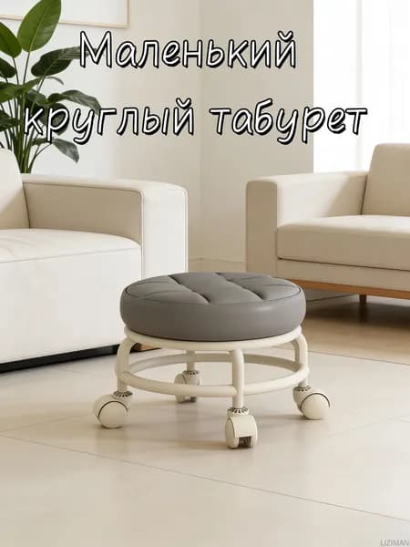 Табурет, 1 шт.
