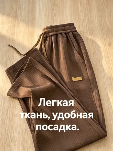Брюки широкие 1