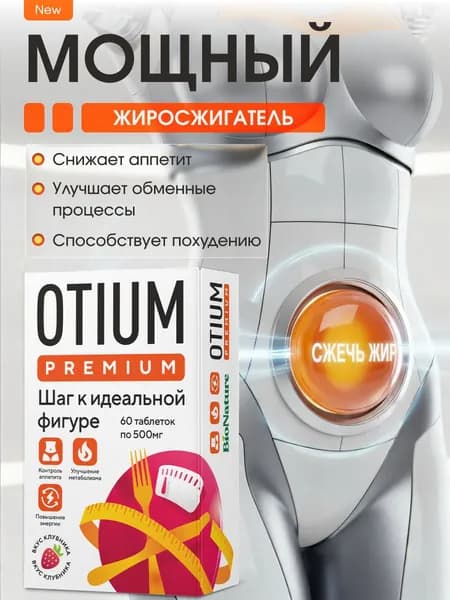 Жиросжигатель для похудения