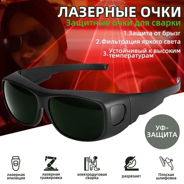 Очки защитные, цвет: Зеленый, 1 шт.