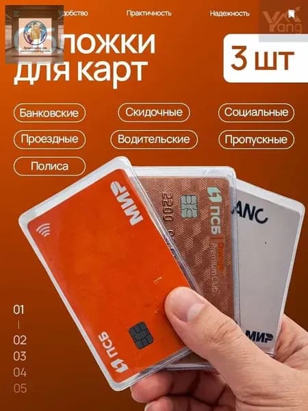 Обложка для проездного