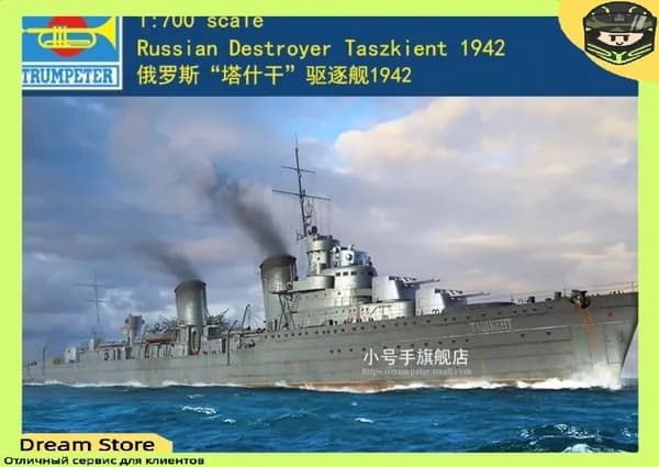 Trumpeter 06747 1/700 Русский эскадренный миноносец Ташкент