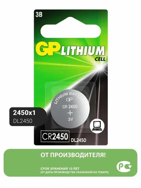GP SOLDEN CR2450 1 шт Батарейки литиевые, 3V