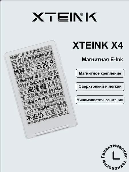 Электронная книга XTEINK X4 — 4.3-дюймовый E-Ink ридер с магнитным креплением, сверхпортативный, слоновая кость