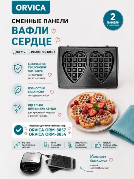 Панель вафли сердце для мультивафельниц ORM-8857 и ORM-8854