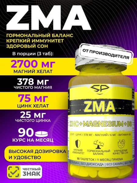 STEELPOWER Цинк + магний + витамин В6 (ЗМА), 90 таблеток