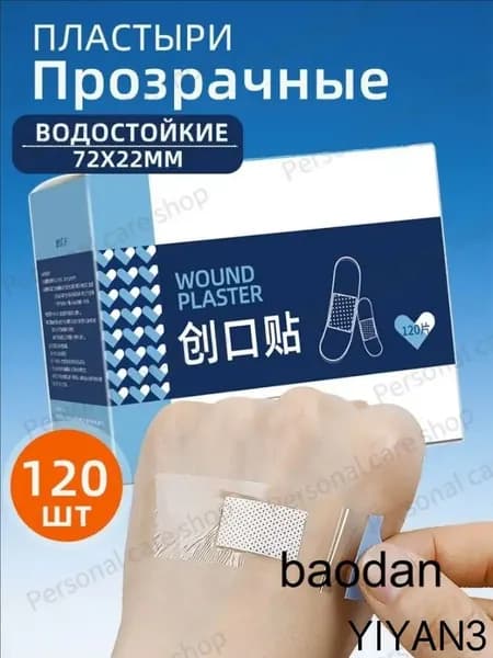 Пластырь прозрачный водостойкий большая упаковка 1 упаковка,120 шт