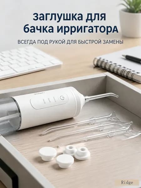 Белая силиконовая заглушка для водяного резервуара ирригатора, устойчивая к протеканию, 4 шт для замены