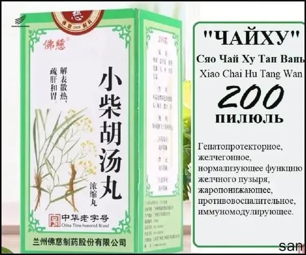 Сяо Чай Ху Тан Вань (Фоцы), 200 пил., "Чайху", Xiao Chai Hu Tang Wan