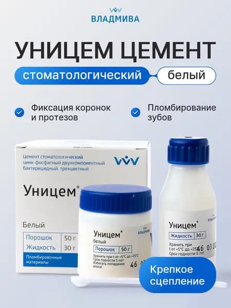Владмива Уницем цемент для зубов стоматологический для фиксации коронок 50+30 г