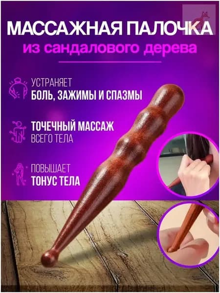 Тайская массажная деревянная палочка для триггерных точек, точечный массаж ног, рук и всего тела
