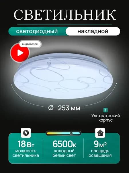 Люстра потолочная светодиодная на кухню круглая 18Вт 6500К