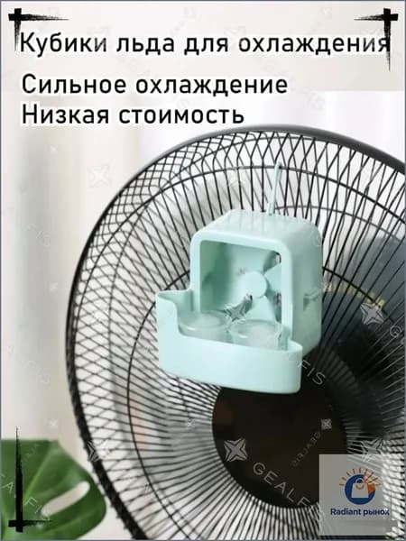 Бокс для льда на вентилятор, охладитель воздуха мобильный - домашний гаджет для охлаждения комнаты, аксессуар для вентилятора с 4 стаканчиками, летний кондиционер без фреона
