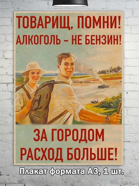 Постер "Классические ретро-плакаты в стиле советского юмора A3", 42 см х 29.7 см