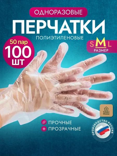 Перчатки одноразовые полиэтиленовые, размер M, 100шт