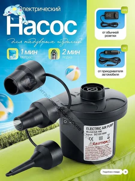 Воздушный насос для матраса электрический, для лодок, бассейнов