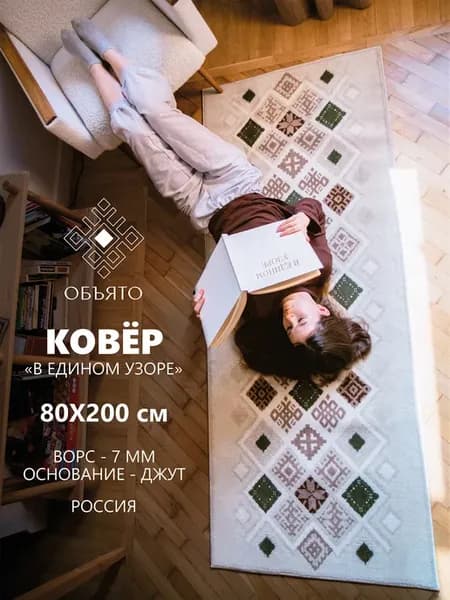 Коврик прикроватный, на кухню дорожка ковровая 80х200 ворс