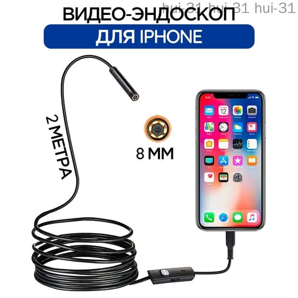 Эндоскоп для смартфона iOS автомобильный водонепроницаемый, мягкий провод, мини камера, видеокамера с подсветкой USB для IPHONE 2 метра