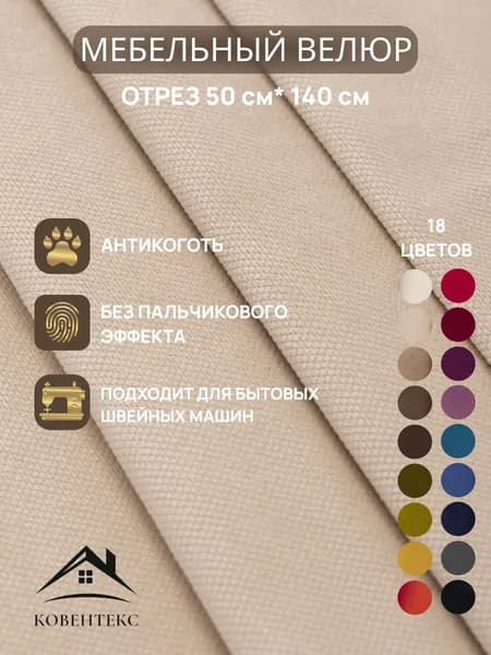 Ткань мебельная ОТРЕЗ 0,5м*1,4м велюр Ромб Цвет Бежевый
