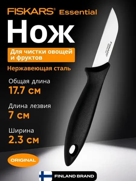 Нож для чистки овощей кухонный (1065580)