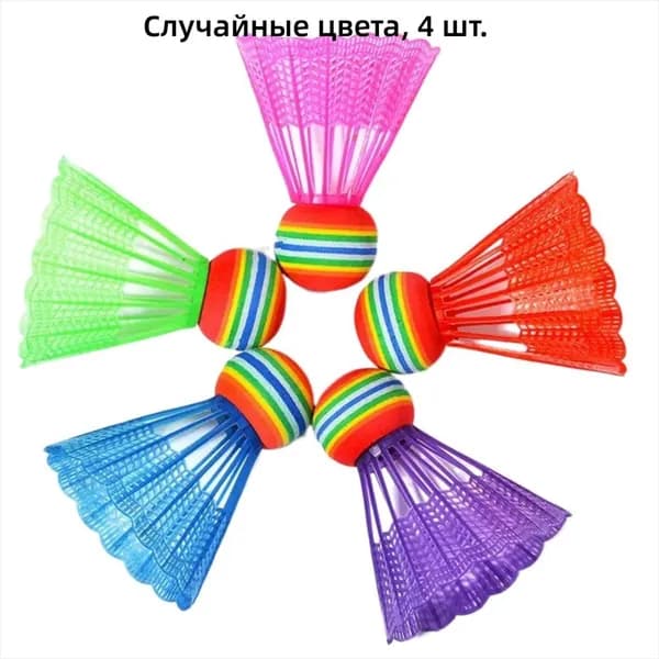 Воланы