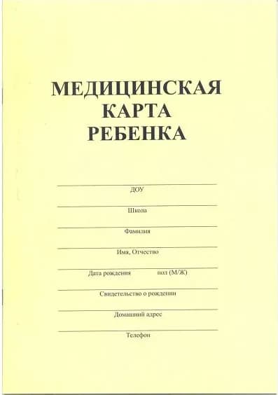 Медицинская карта A4, листов: 17
