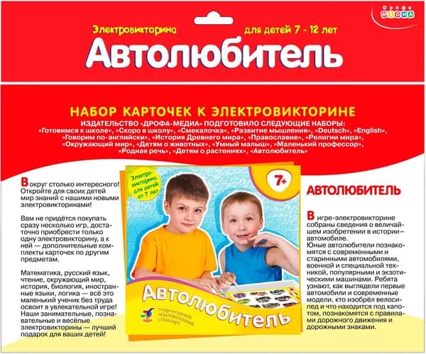 Набор карточек к электровикторине. Автолюбитель