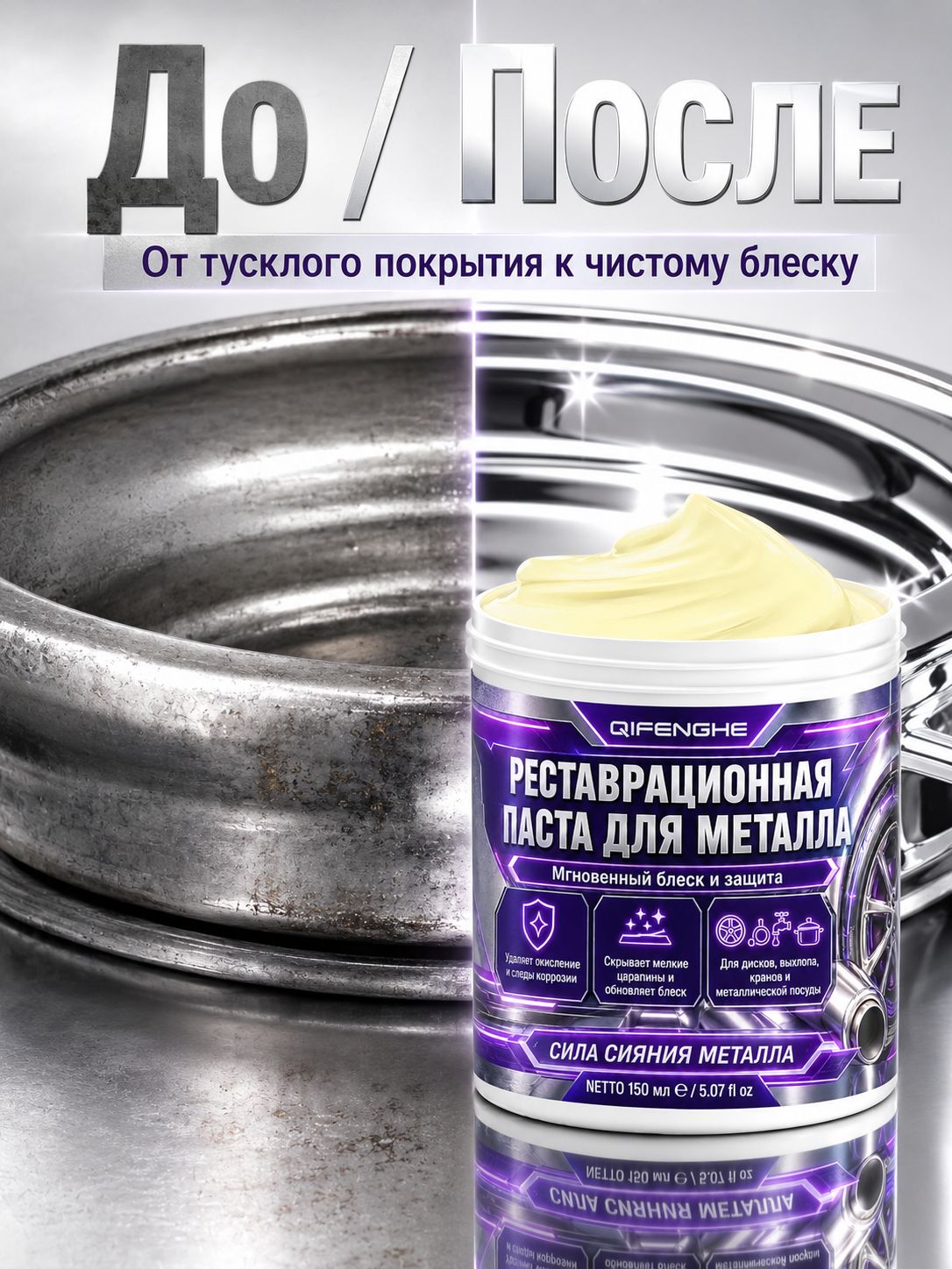 Реметаллизант, 150 мл, 1 шт.