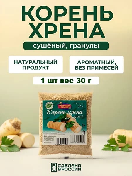 Хрен сушеный гранулы "Сурковский продукт" 1 пакет 30 грамм