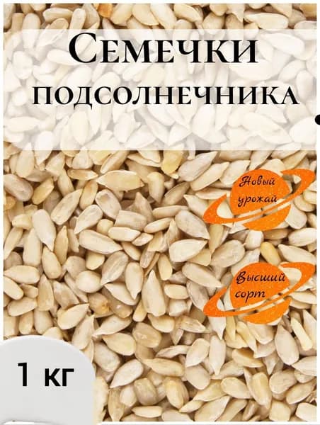 Семечки подсолнечника очищенные, 1кг