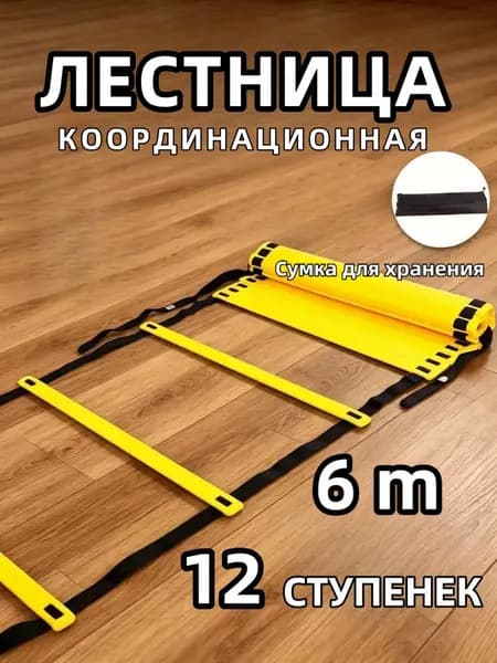 Координационная лестница для футбола