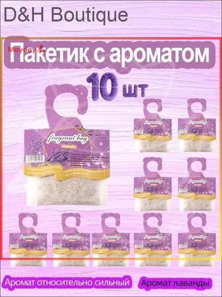 Аромат лаванды освежитель для дома(10 шт),освежитель воздуха для туалета,воздуха автоматический,парфюм для дома