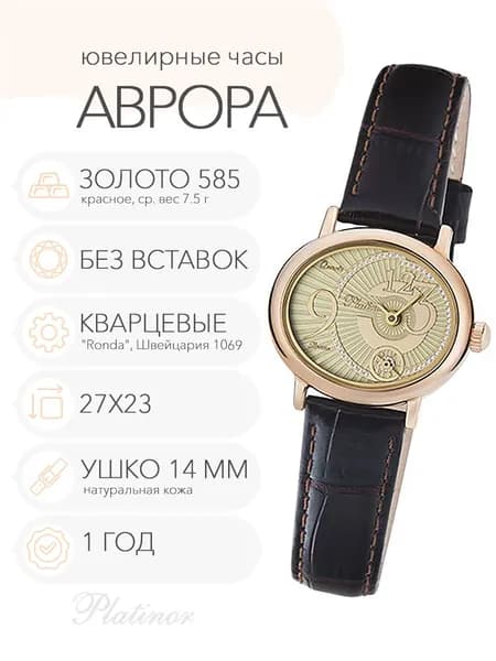Женские золотые часы Platinor Аврора с малой секундной стрелкой, арт. 74050.427