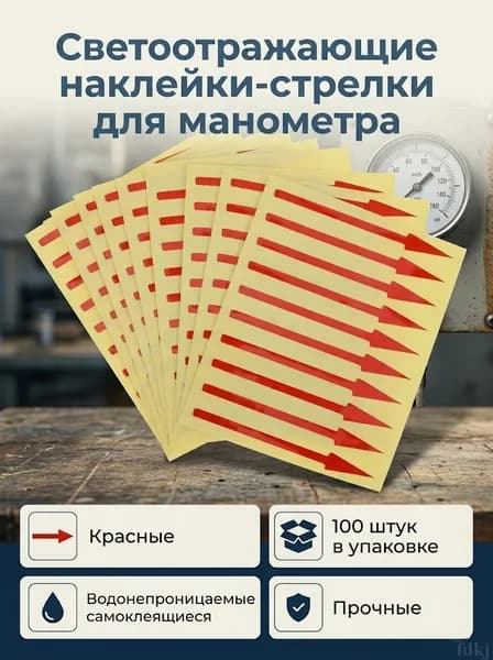 Наклейки Стрелки Для Точного Чтения Данных, Простое Применение, 100pcs 5.00X0.50X0.10Cm