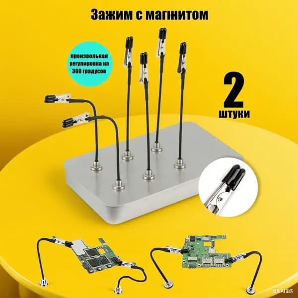 Держатель для пайки проводов,Третья рука,С магнитным,2 шт