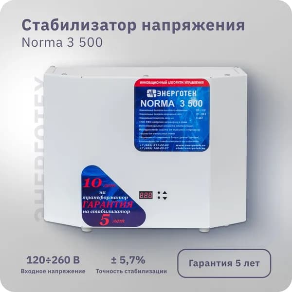 Стабилизатор напряжения ЭНЕРГОТЕХ Norma 3500 (220-230В), однофазный, тиристорный