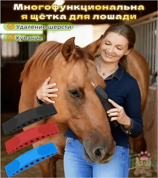 Эксклюзивный инструмент для гигиены, массажа и удаления шерсти у лошадей, коров и собак применяется.