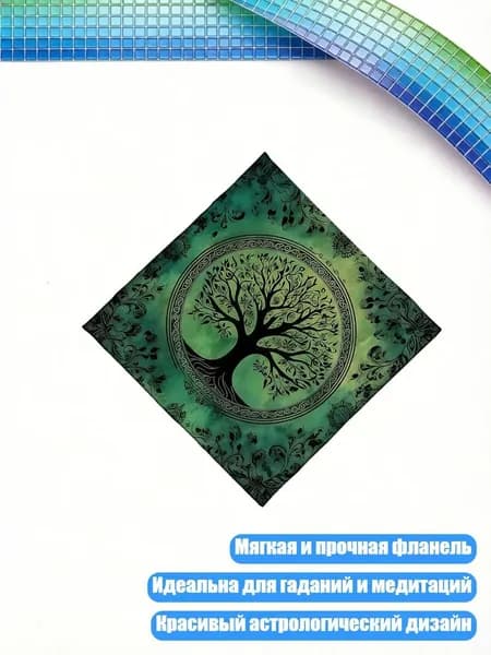 Скатерть для таро с узором большого дерева, - Размер 50х50см