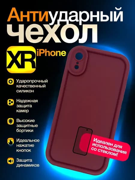 Чехол для iP XR бордовый