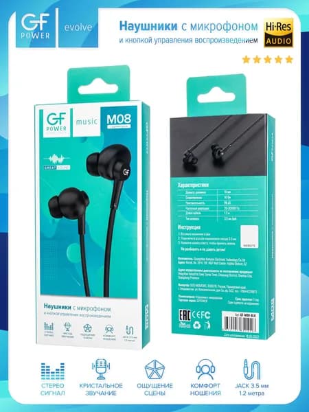 Наушники проводные с микрофоном GFPower M08, черный (гарнитура)