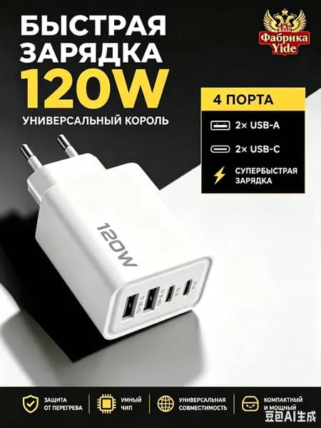 Сетевое зарядное устройство