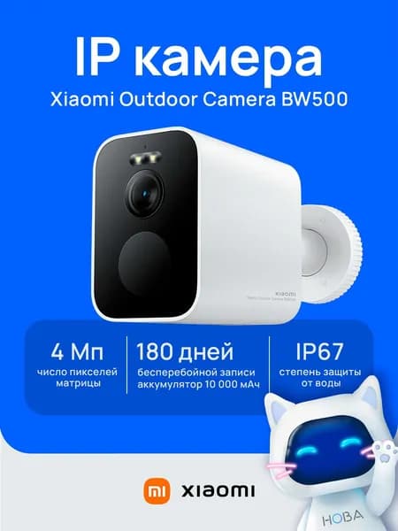 IP камера Xiaomi Outdoor Camera BW500 BHR8301GL