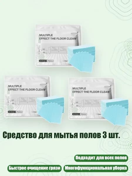Средство для мытья полов 3 шт., Синий - 300