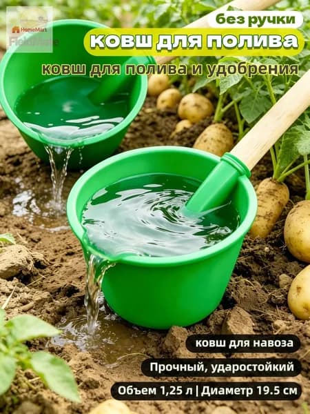 Ковш хозяйственный "ковш для полива", пластик, 1.25 л, 1 шт