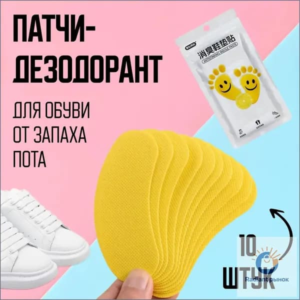 Вкладыши от пота, 10 шт.