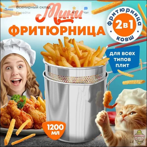 Фритюрница