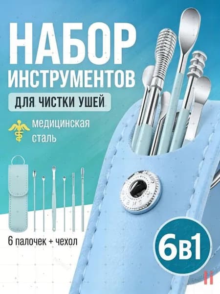 Инструмент для чистки ушей, носа, 6 шт.